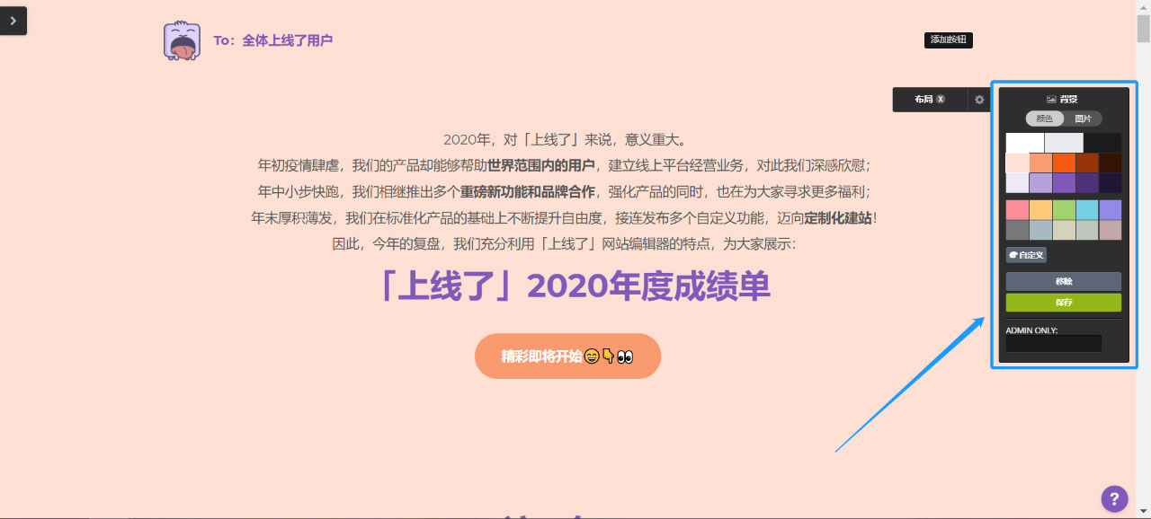 网站背景色可修改 网站背景色可修改